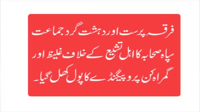 SSP Leader Imran Muawiya Apologizes to Shia Muslims for his Wrong Doings -Urdu