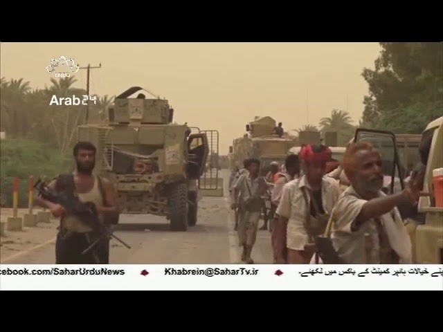 [16Jun2018] حدیدہ میں سعودی اتحادی یمنی فوج کے محاصرے میں- Urdu