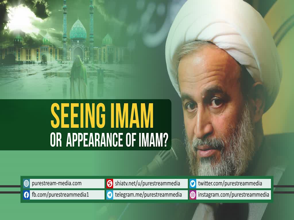 Seeing Imam OR Appearance of Imam? | Agha Alireza Panahian | Farsi sub English