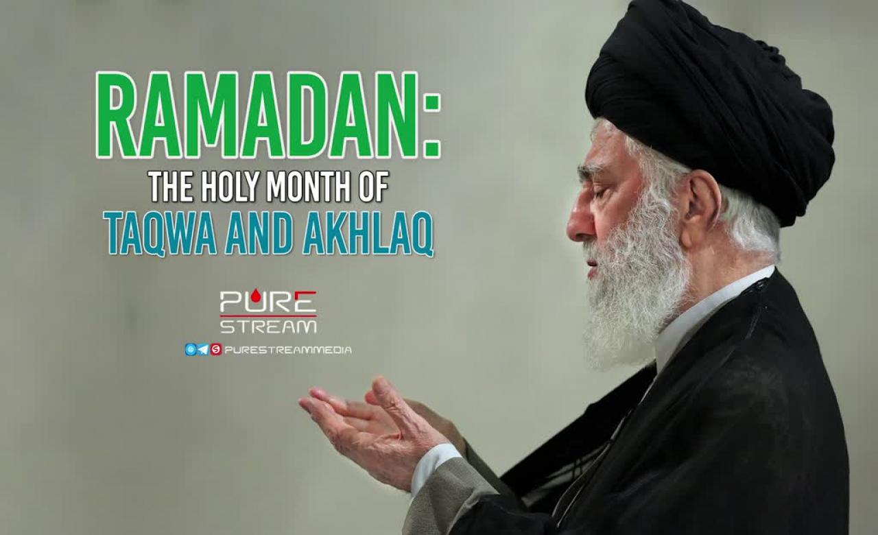 Ramadan: The holy month of Taqwa and Akhlaq | Ayatollah Sayyid Ali Khamenei | Farsi Sub English