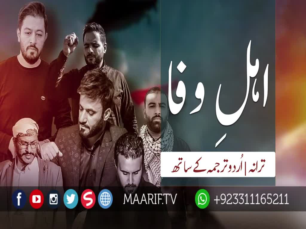 Ahel e Wafa | Tarana | QASIM SOLEMANI | Farsi Sub Urdu