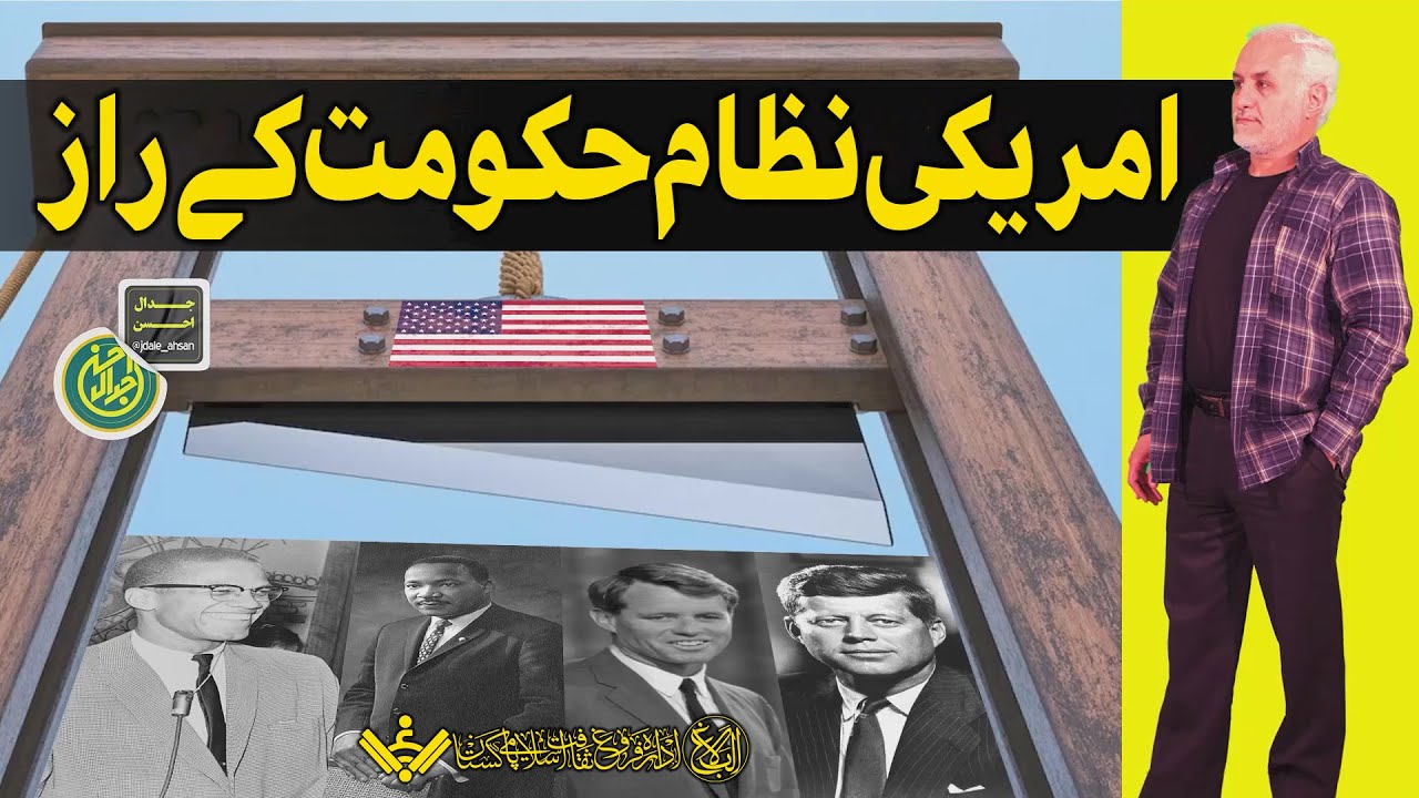 USA Secrets System | امریکی حکومت کے راز | Dr. Hassan Abbasi | Urdu