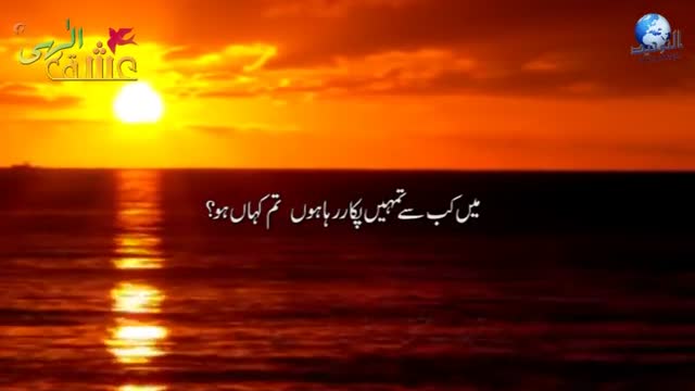 عشقِ الہی - مناجات و راز ونیاز با خدا - Nadeem Haider - Farsi Sub Urdu 