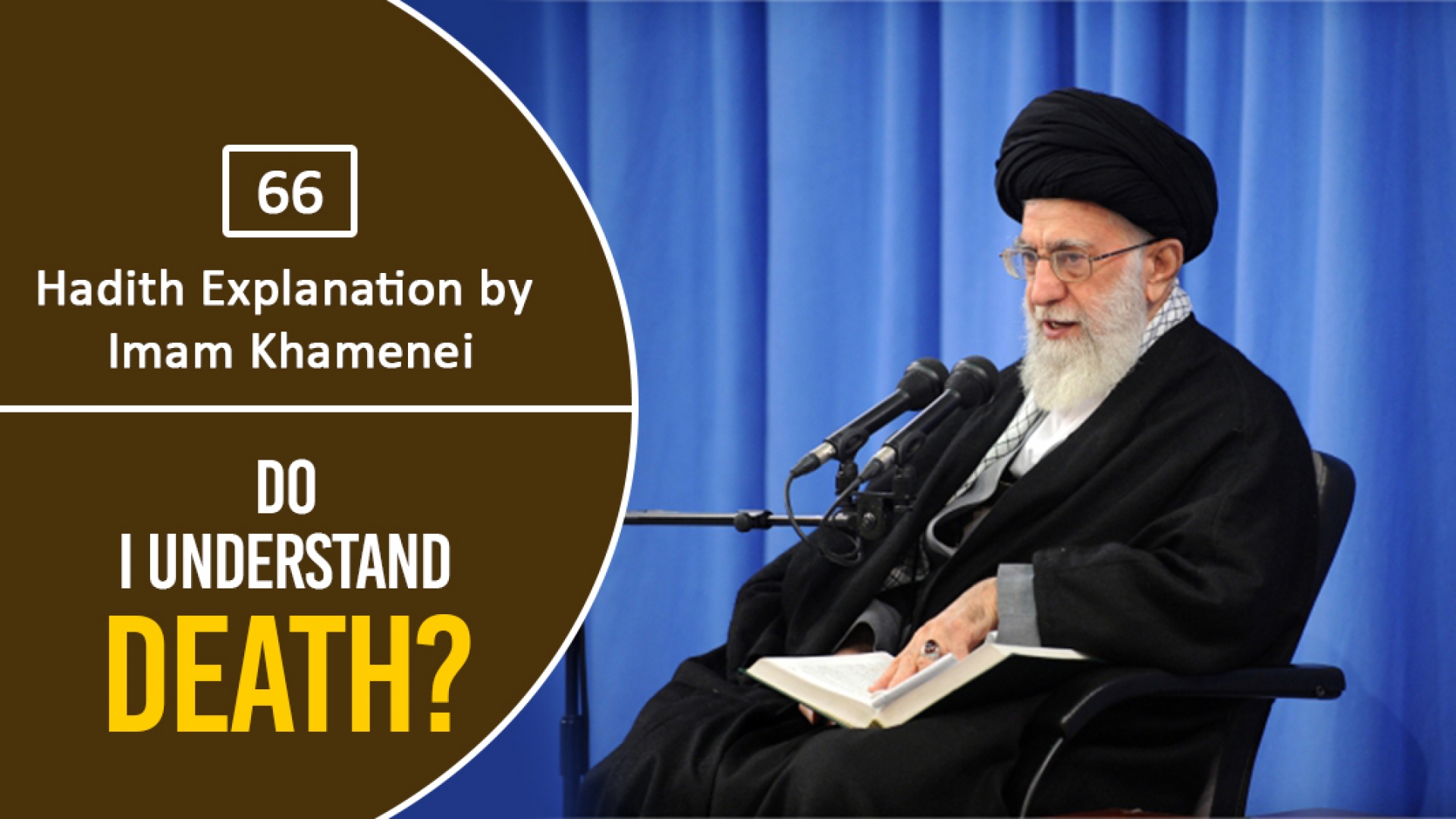 [66] Hadith Explanation by Imam Khamenei | Do I Understand Death? | Farsi Sub English