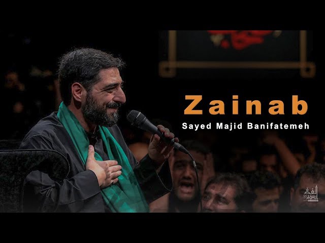 Zainab | Sayed Majid Banifatemeh - Farsi sub English