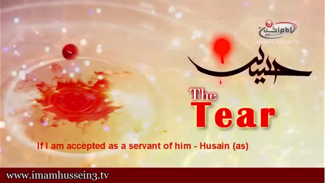 The Tear for Hussein (A.S.) - Short Documentary - English