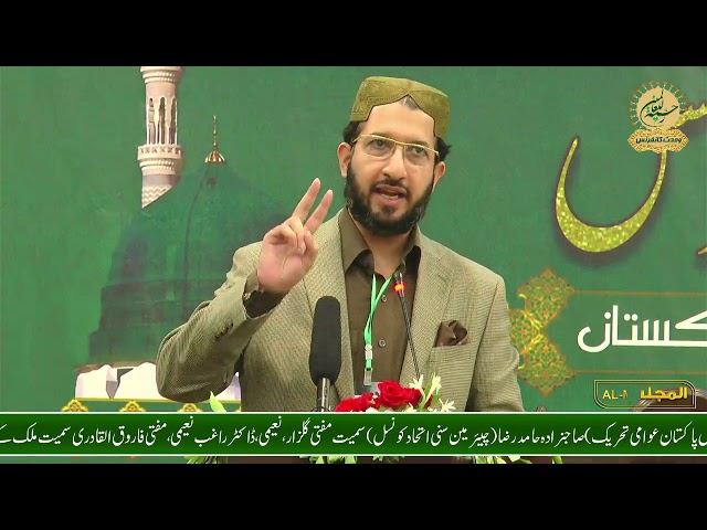 Sahibzada Sultan Muhammad Ali | Speech | Rahmatan lil Alamin Wahdat Conference | 2020 | Urdu