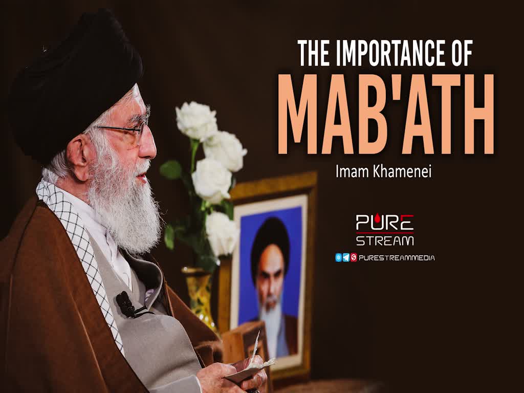 The Importance of Mab\'ath | Imam Khamenei | Farsi Sub English