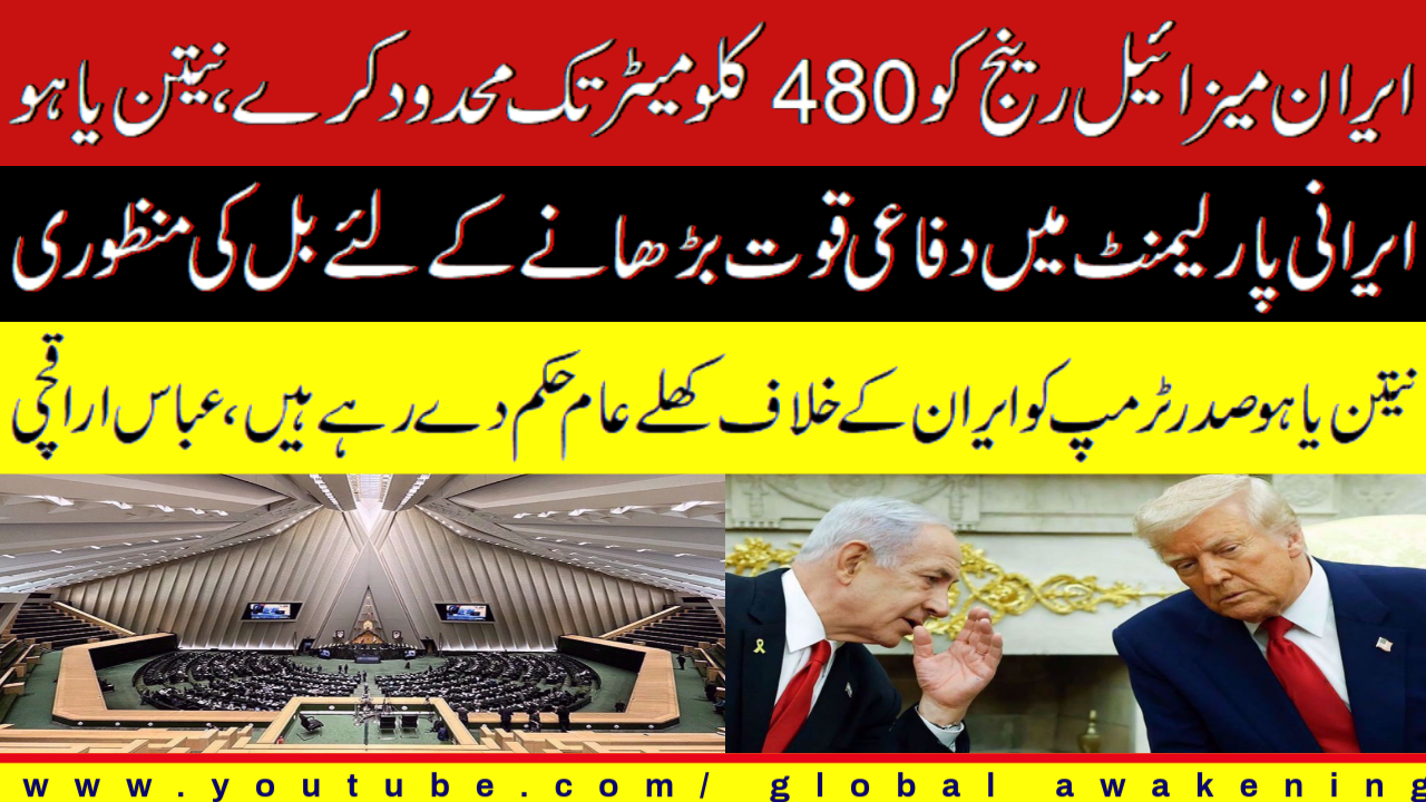 [Analysis] Iran should limit its missile range to 480 kilometers,Netanyahu says | Urdu