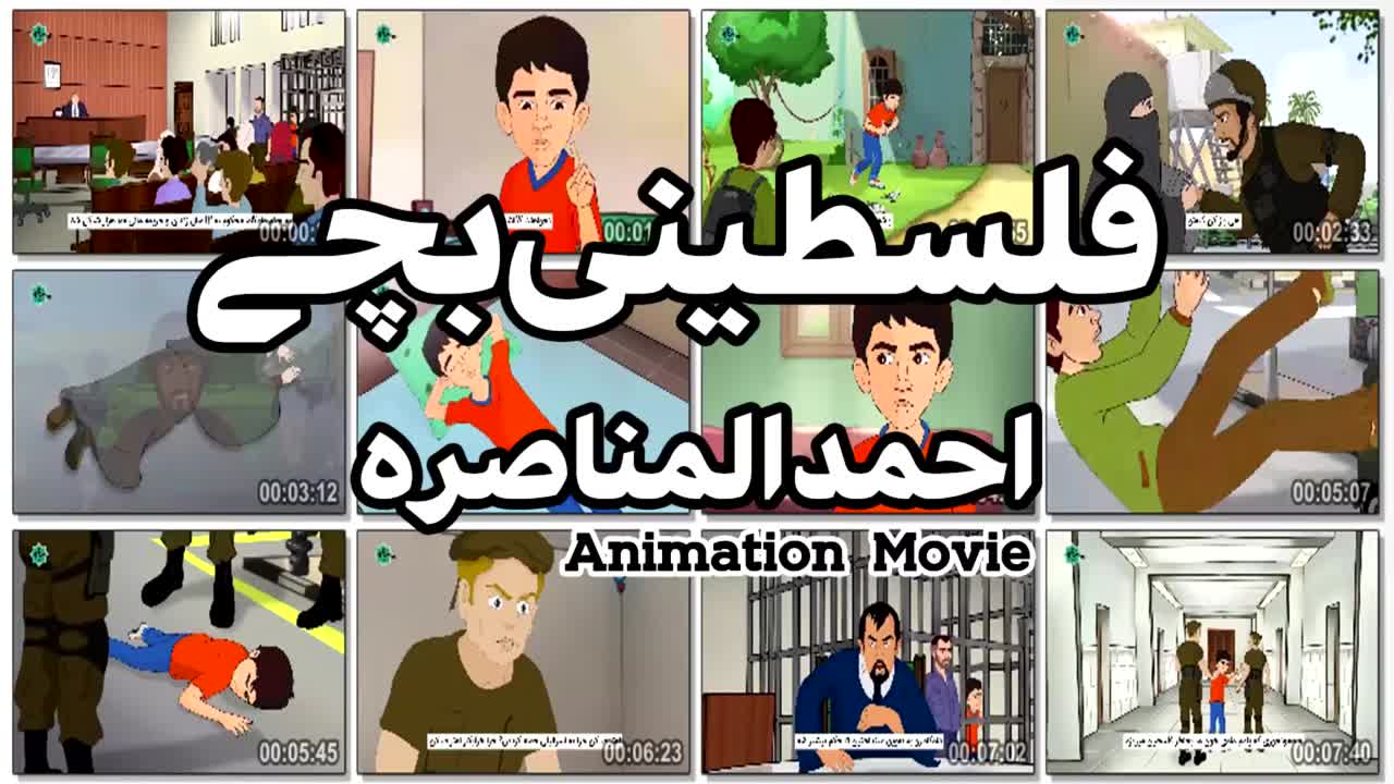 Animation | Children's of Palestine | child prisoner | فلسطینی بچے | ننھا قیدی | Urdu 