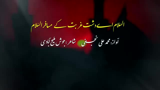 [09] Muharram 1436 - As Salam Aye Dasht e Gurbat Ke Musafir - Dasta-e-Imamia - Noha 2014-15 - Urdu