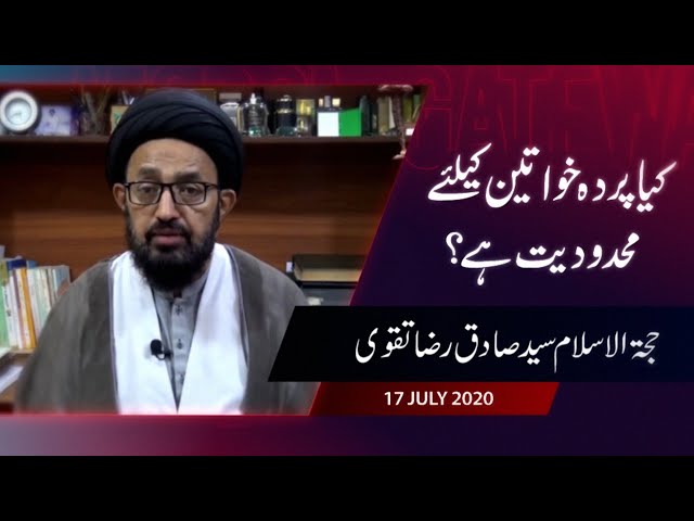 [Lecture] Kiya Pardah Khawateen Kay Liey Mehdoiyat Hai ? | H.I Syed Sadiq Raza Taqvi - Urdu