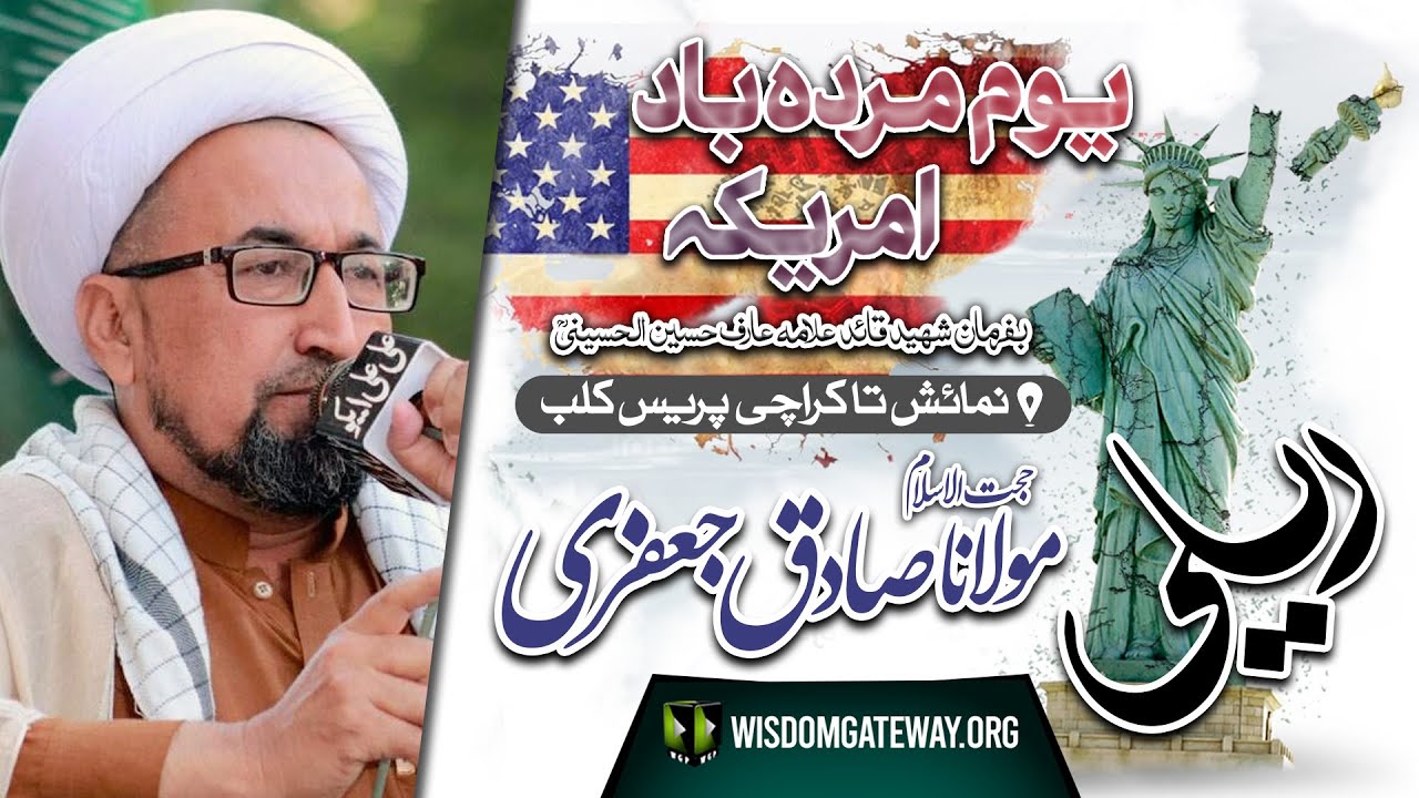 [16 Youm e Murdabad America Rally] H.I Molana Sadiq Jafri | President MWM Karachi | Numaish to Karachi Press Club | 16 May 2024 | Urdu