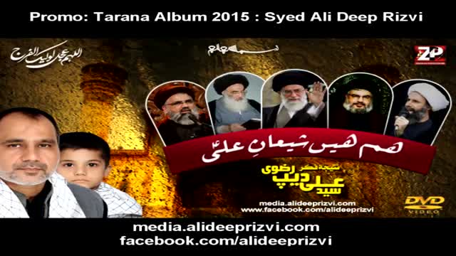 Promo: Tarana Album 2015 : Syed Ali Deep Rizvi - Urdu