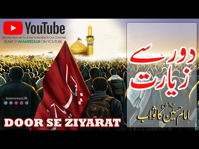 Ziarat e Imam Hussain | DOOR SE ZIYARAT | Haram e Imam Raza | Urdu