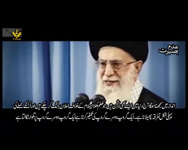 عدم بصیرت | Imam Khamenei | Farsi Sub Urdu