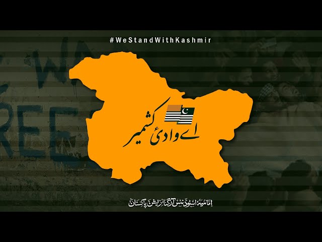 Aye Wadi E Kashmir | Special Anthem on Kashmir 5 February | ISO Pakistan | Urdu