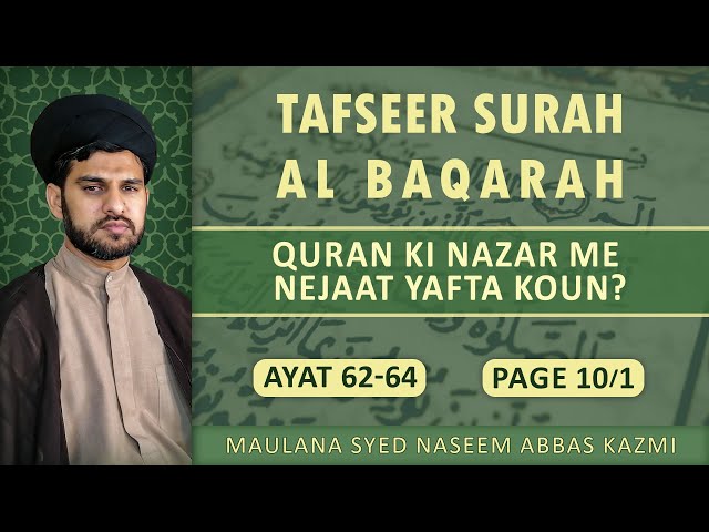 Tafseer e Surah Al Baqarah | Ayt 62-64 | Quran ki nazar me nejaat yafta koun? | Maulana Syed Naseem Abbas Kazmi | Urdu