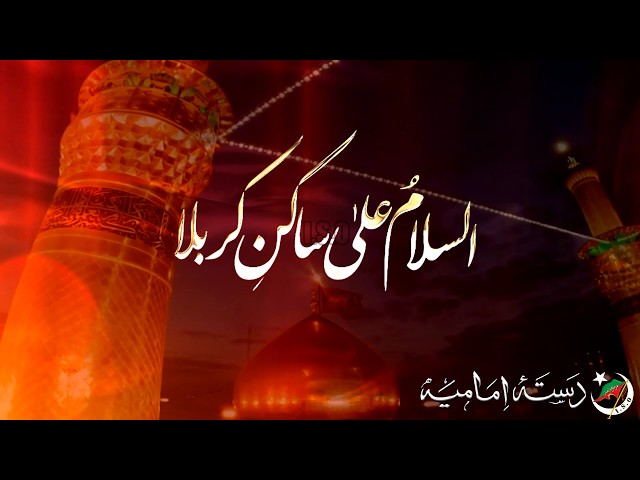 [Nauha 2019] As Salam | Dasta-e-Imamia | Ahmed Nasiri | Muharram 1441 - Urdu