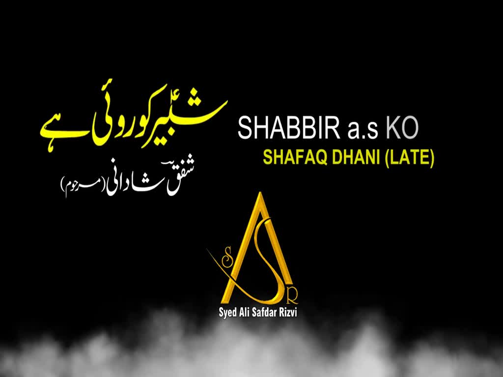3rd Noha Muharram 1439 Hijari 2017 Shabbir a.s Ko Roi By Ali Safdar - Urdu  