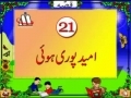 Qurani Kisai - 21 Umeed Poori Hoi - Urdu