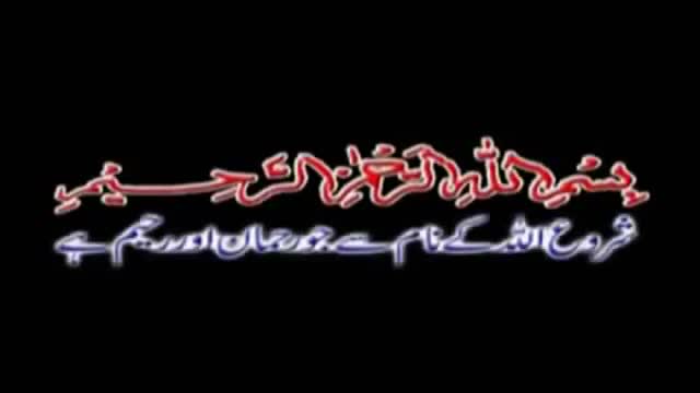 Masoomeen (A.S) Ki Wiladat Ya Zahoor - Agha Syed Ali Murtaza Zaidi - Urdu