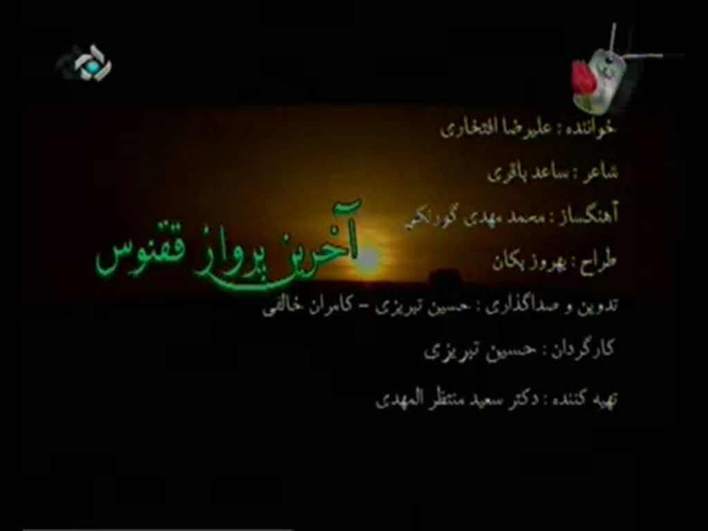 [EMOTIONAL] The Last Flight of the Phoenix - Shaheed Babaee Tribute - Farsi