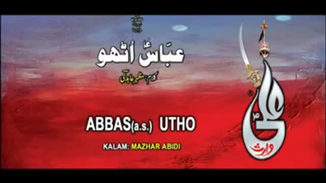 [10] Muharram 1436 - Abbas Utho - Farhan Ali Waris - Noha 2014-15 - Urdu sub English