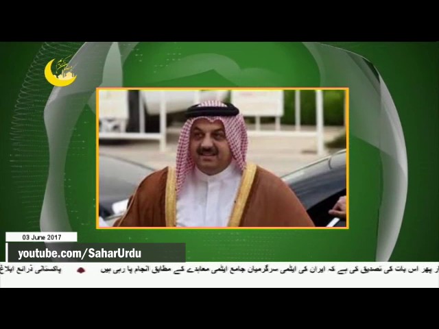 [03Jun2017] قطر کے وزیر دفاع پر ناکام قاتلانہ حملہ - Urdu