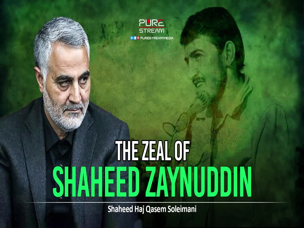The Zeal of Shaheed Zaynuddin | Shaheed Haj Qasem Soleimani | Farsi Sub English
