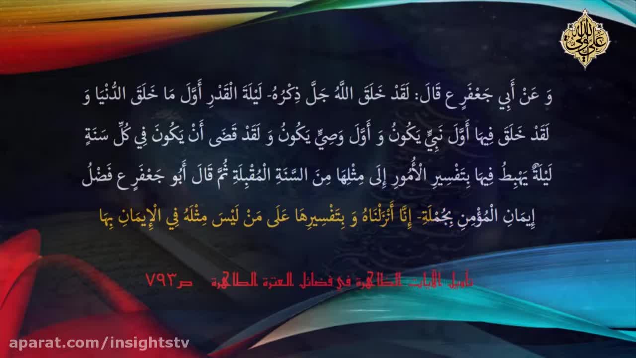 سورة القدر - Commentary On The Holy Quran - The Chapter 097 - P 012 - English