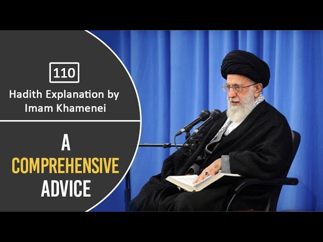[110] Hadith Explanation by Imam Khamenei | A Comprehensive Advice | Farsi Sub English