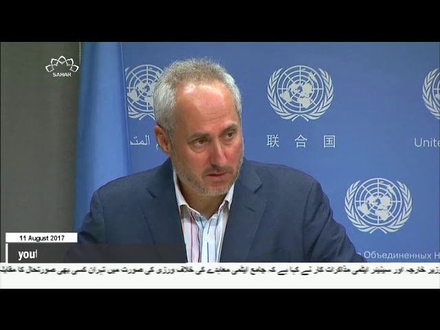 [11Aug2017] العوامیہ میں عوام کی سرکوبی اور اقوام متحدہ - Urdu