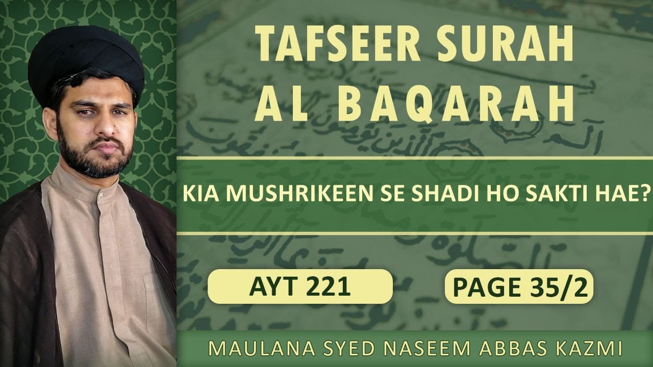 Tafseer e Surah Al Baqarah | Ayt 221 | مشرک سے شادی کا مسئلہ | Maulana syed Naseem abbas kazmi | Urdu