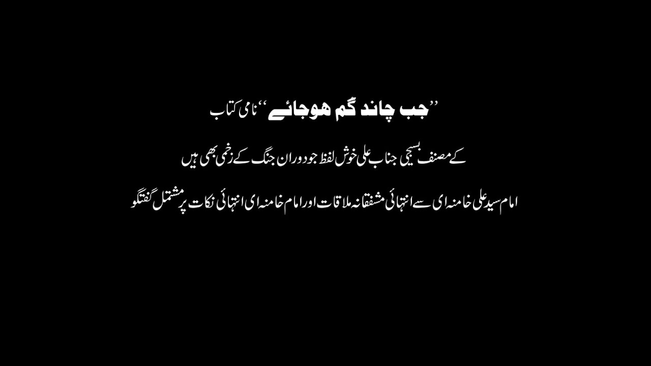 [Imam Khamenei] Mere Dil ko Araam Ajaye | امام خامنہ ای] میرے دل کو آرام آجۓ] | Farsi/Urdu