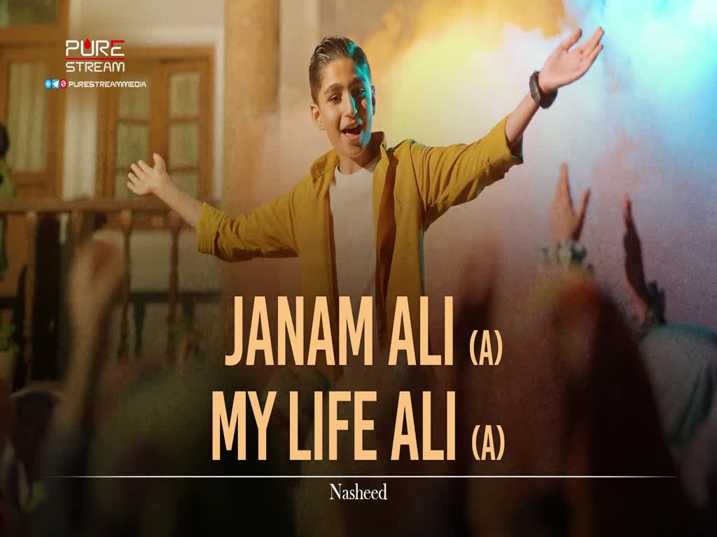 Janam Ali (A) | My Life Ali (A) | Nasheed | Farsi Sub English