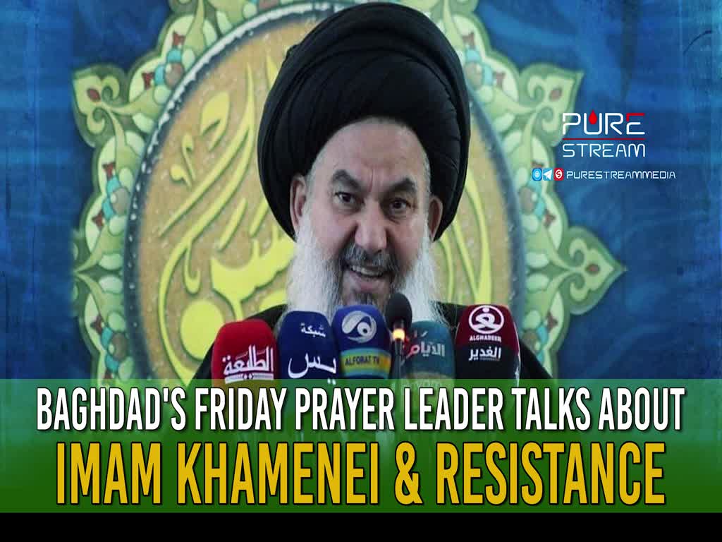 Baghdad\'s Friday Prayer Leader Talks About Imam Khamenei & Resistance | Arabic Sub English