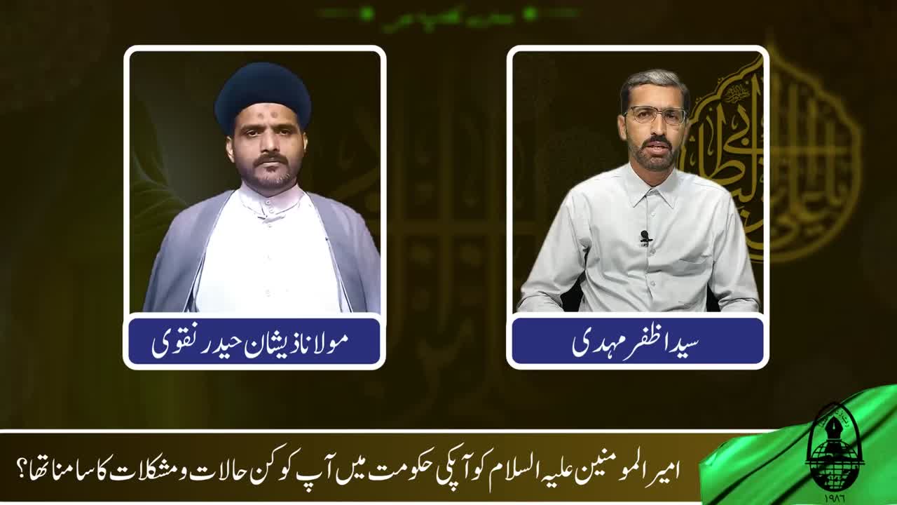 21 Ramzan | Shahadat e Imam Ali | Imam Ali a.s. ko Kin Mushkilat ka Samna tha? | Hamary Maktab me | Urdu