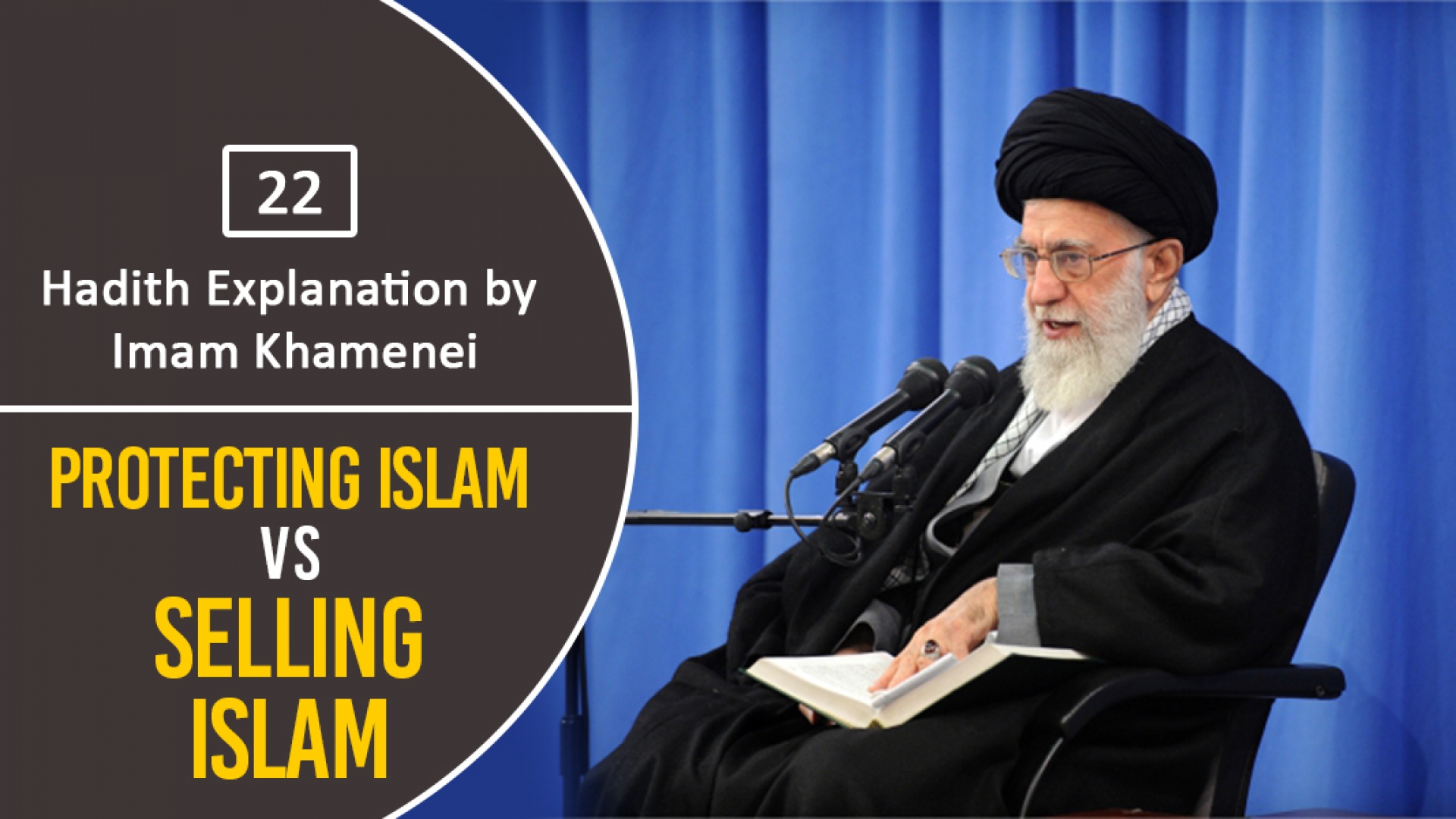 [22] Hadith Explanation by Imam Khamenei | Protecting Islam VS Selling Islam | Farsi sub English