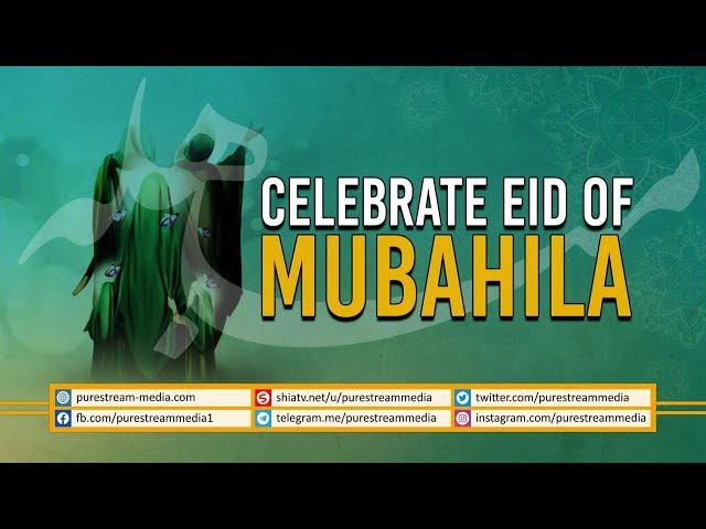 Celebrate Eid of Mubahila | Agha Alireza Panahian | Farsi Sub English