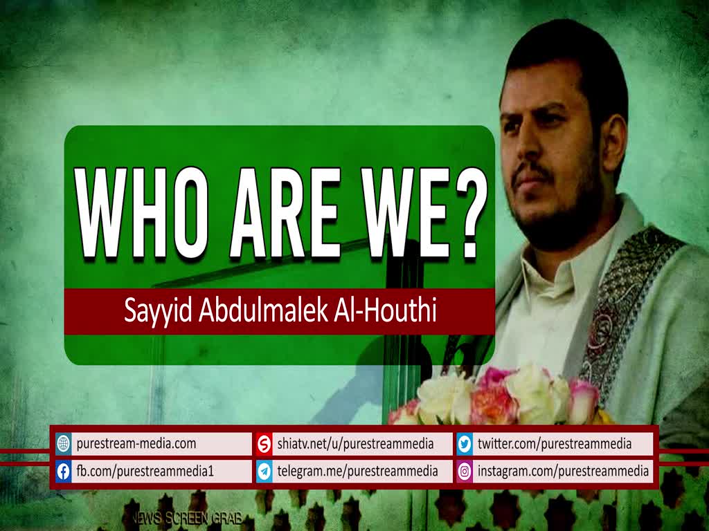 WHO ARE WE? | Sayyid Abdulmalek Al-Houthi | Arabic Sub English