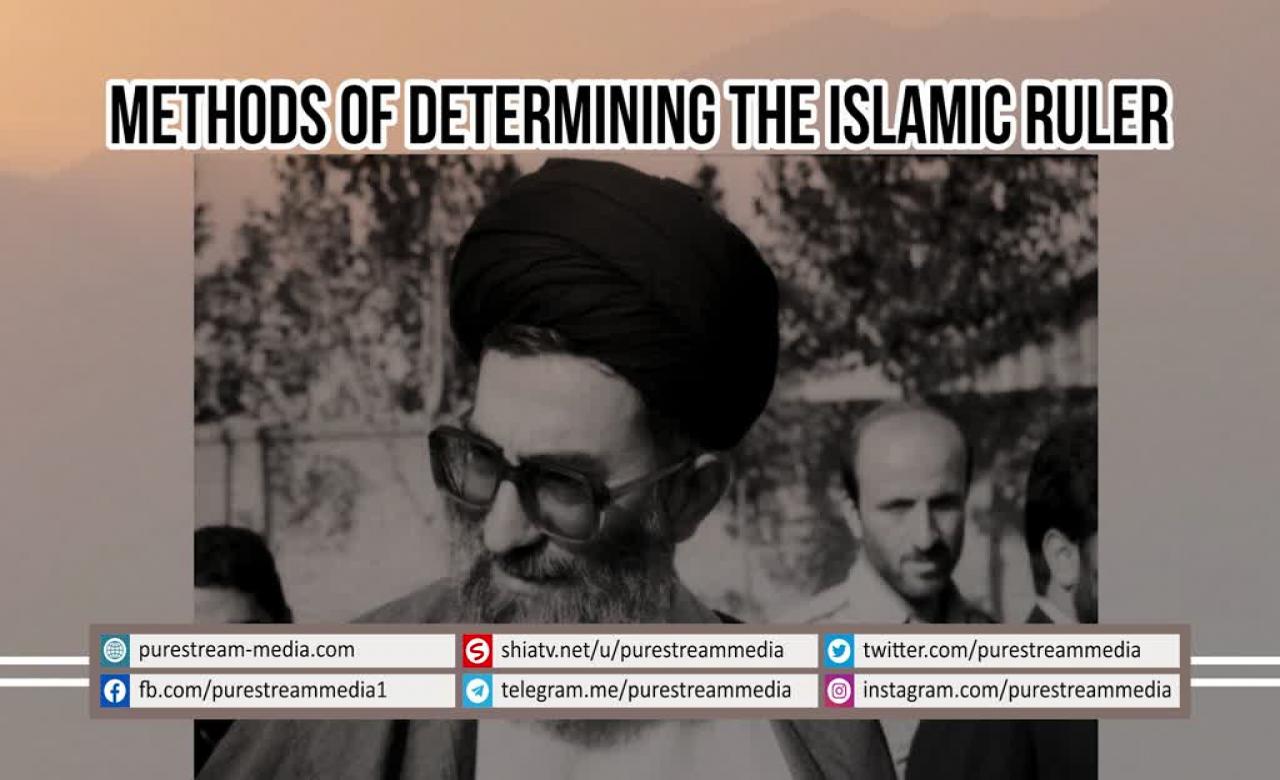 Methods of Determining the Islamic Ruler | Imam Sayyid Ali Khamenei | Farsi sub English