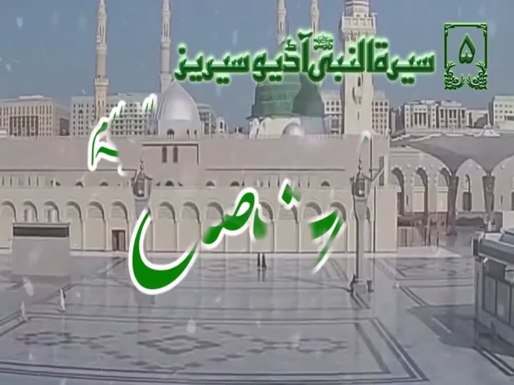 [05]Topic: Prophet Saleh PBUH | Maulana Muhammad Nawaz - Urdu