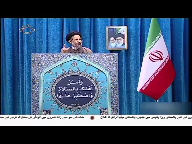 [11Jan2019] تہران کی مرکزی نماز جمعہ کے خطبے- Urdu