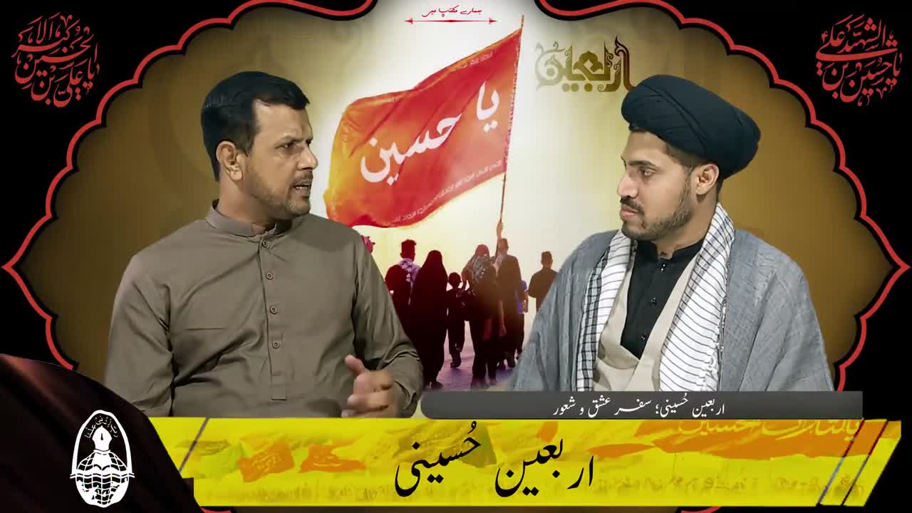 Hamary Maktab Me | [EP6] Arbaeen e Husaini | Safar e Ishq o Shaoor | Momin Ki Zimmadari | Urdu