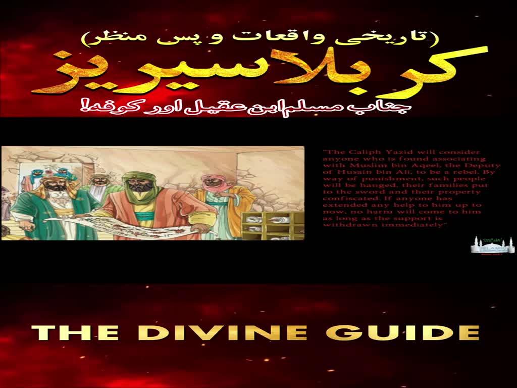 Karbala series | part 11 | Urdu