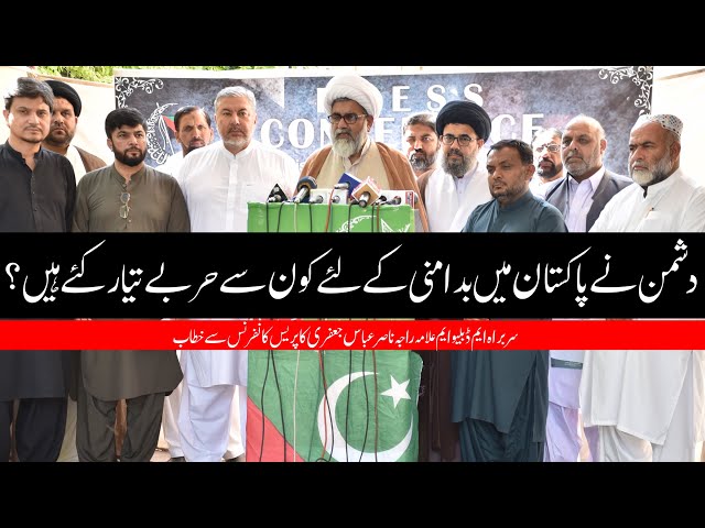 Chaos in Pakistan | Enemy Plan for Muharram | Allama Raja Nasir Abbas Jafri | Urdu