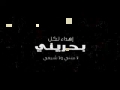 انا انسان بحريني I am Bahraini - Nasheed - Arabic