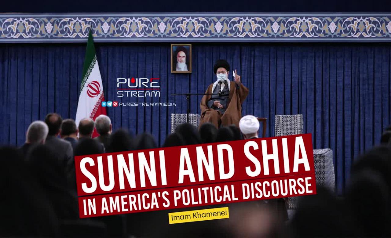Sunni And Shia in America\'s Political Discourse | Imam Khamenei | Farsi Sub English