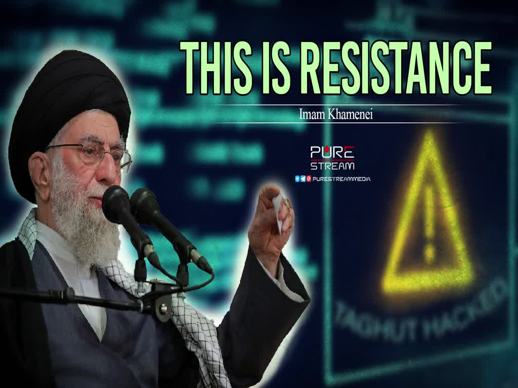  THIS IS RESISTANCE | Imam Khamenei | Farsi Sub English
